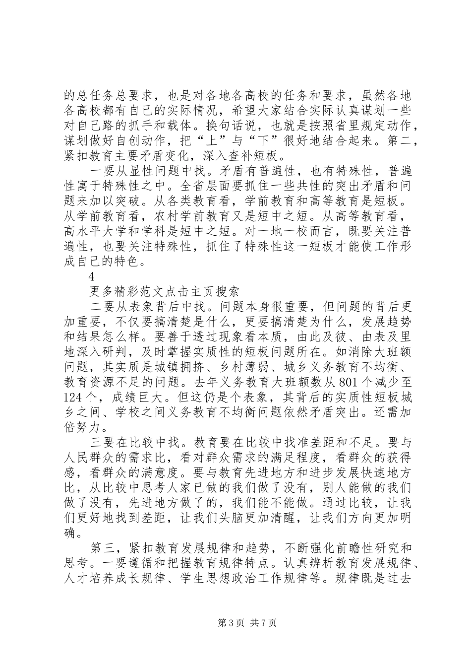 XX年度全省教育系统工作会议讲话发言稿_第3页