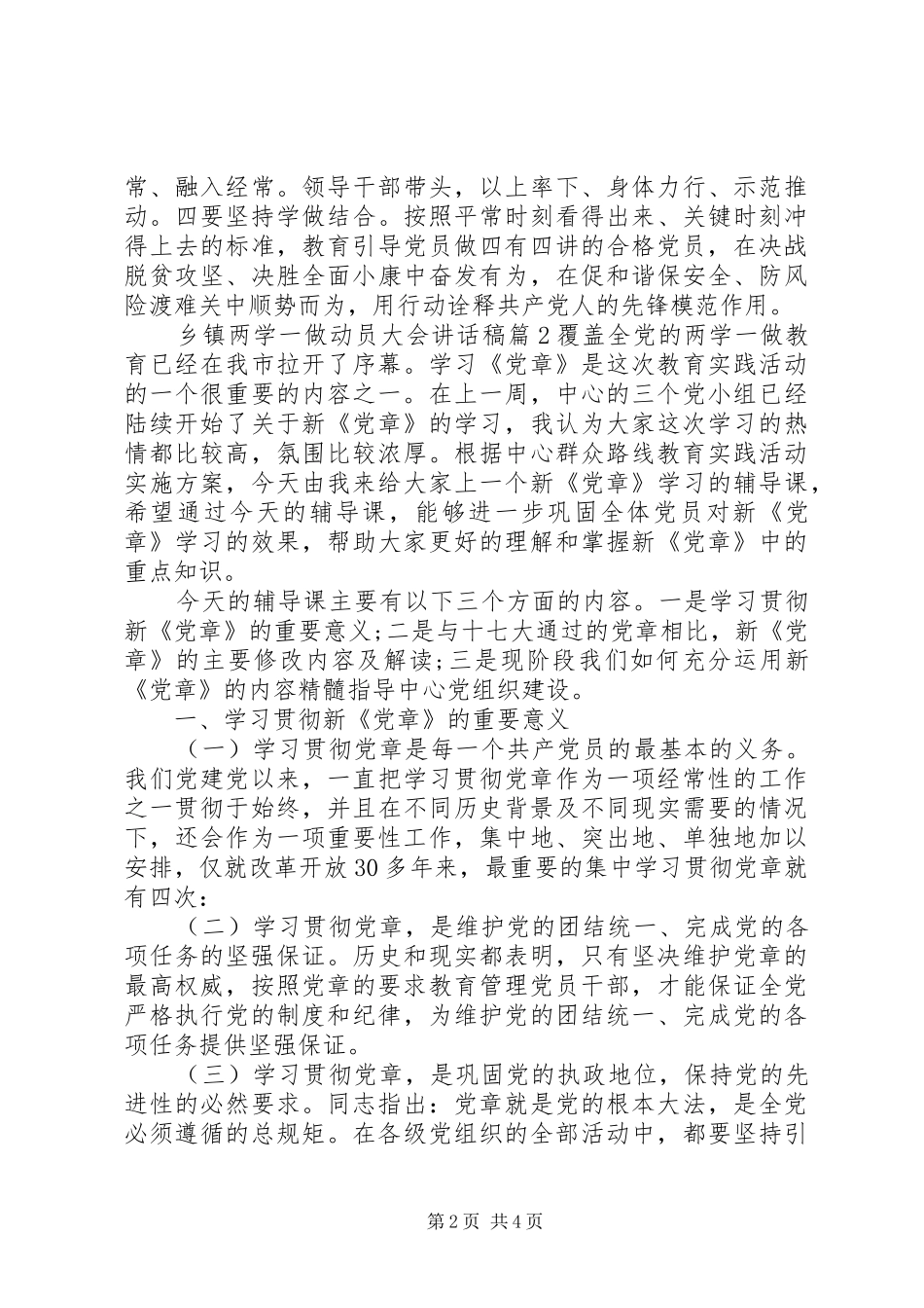 乡镇两学一做动员大会讲话发言稿_第2页