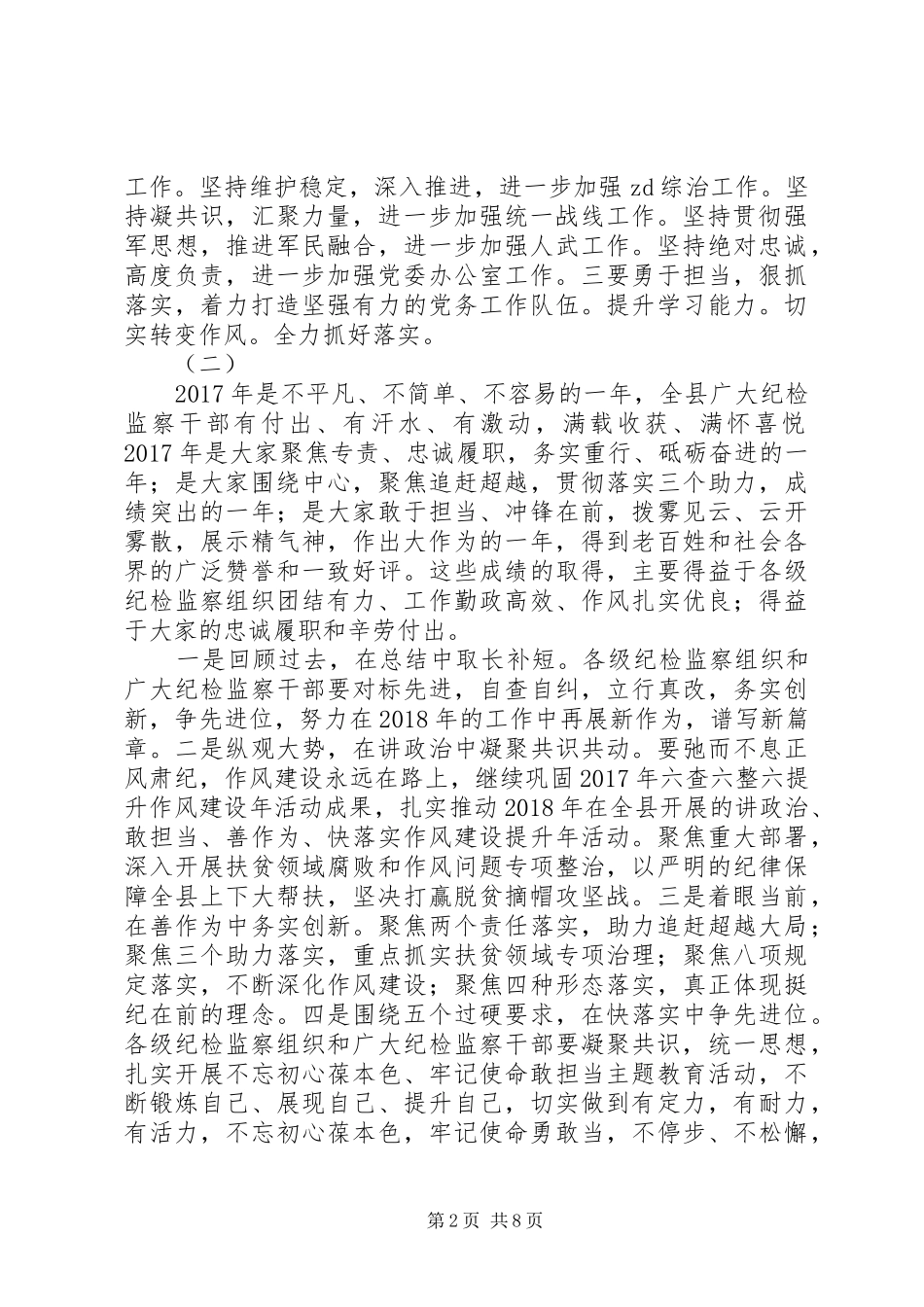 XX年县委工作会议讲话发言稿范文_第2页