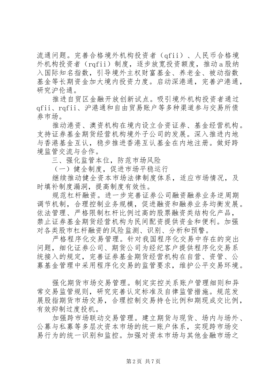 两学一做领导讲话发言稿_第2页