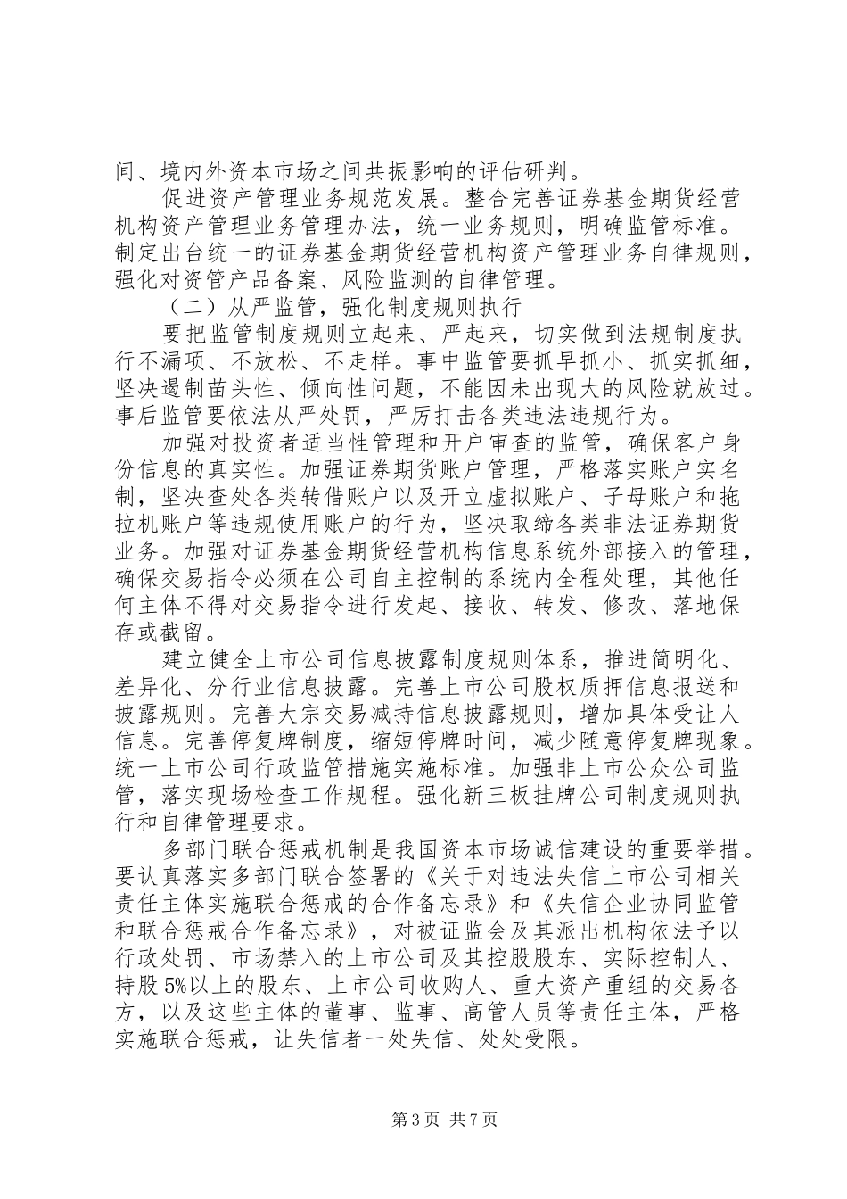 两学一做领导讲话发言稿_第3页