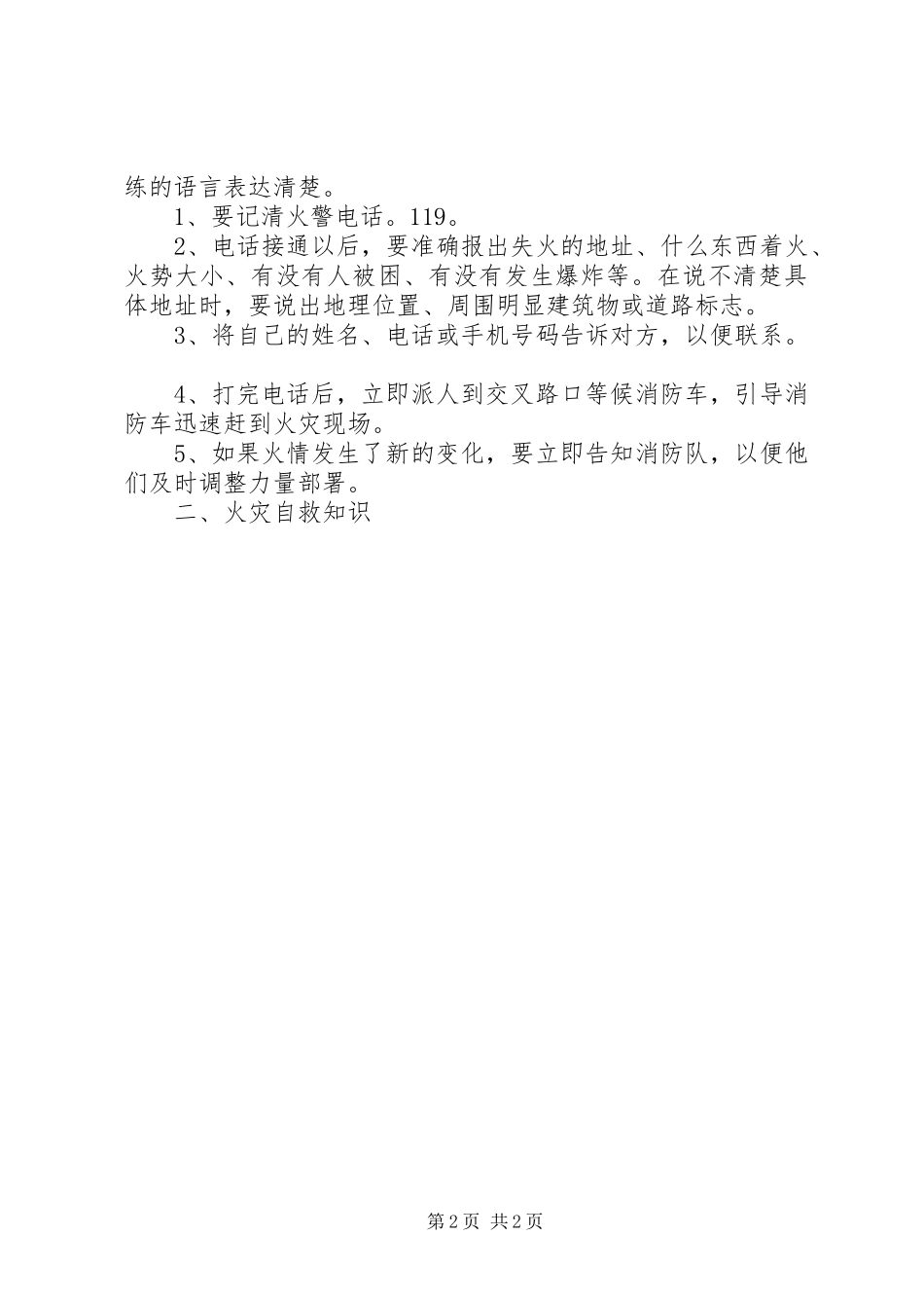 小学月份安全教育讲话发言稿《消防日》_第2页