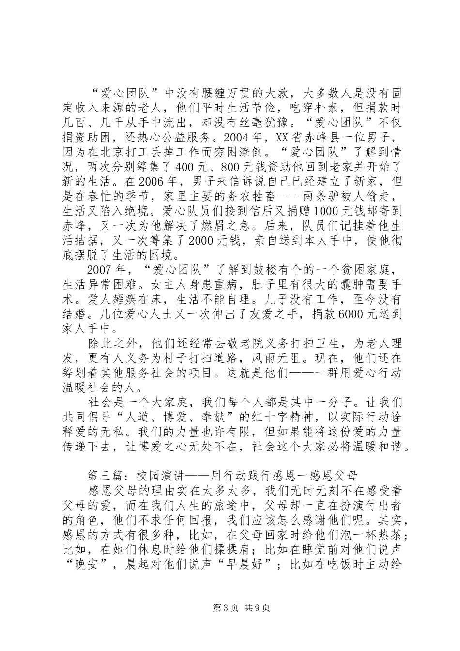 (演讲稿)用行动告诉人们_第3页
