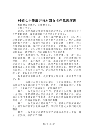 村妇女主任演讲稿与村妇女主任竞选演讲稿