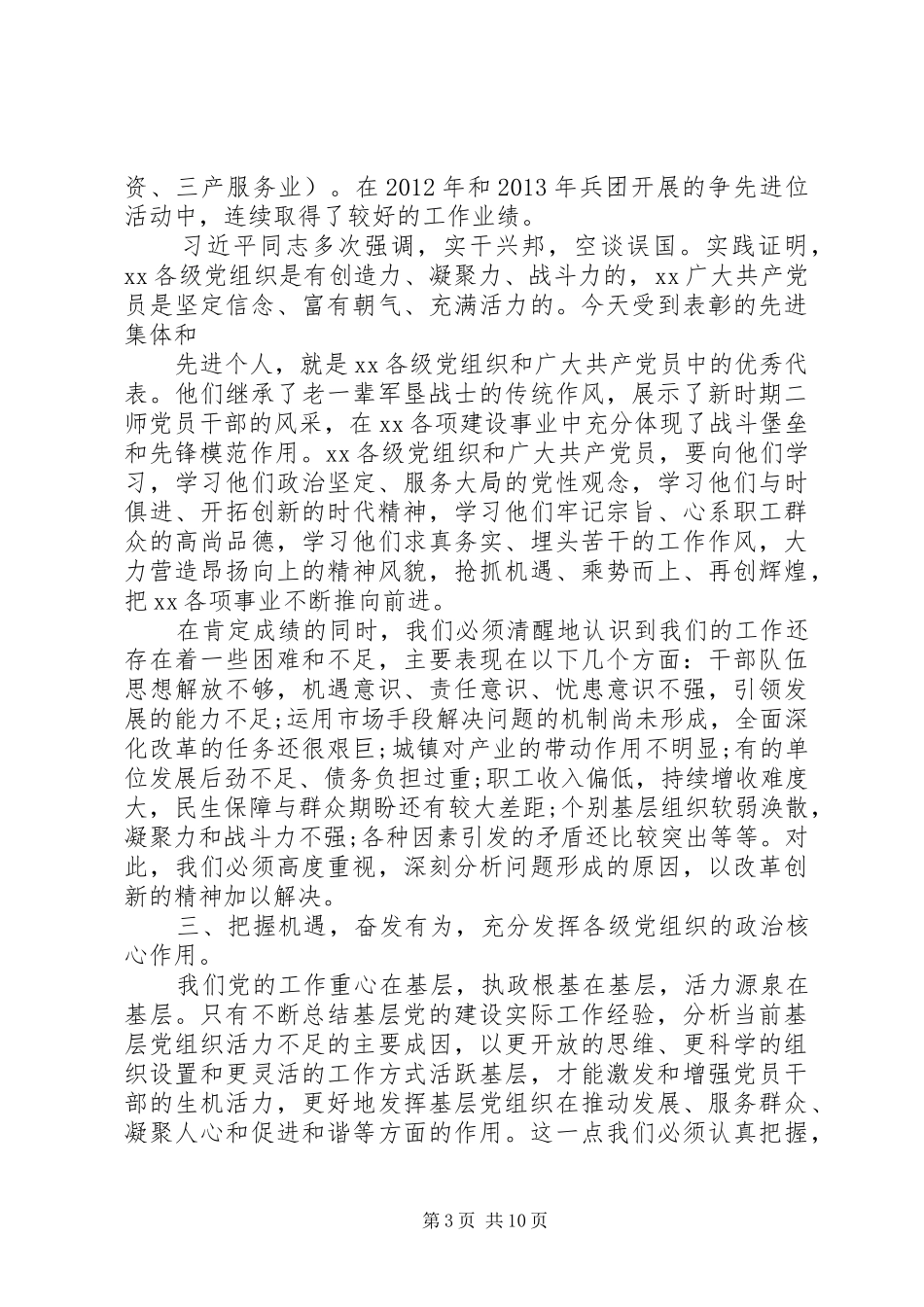 七一建党95周年表彰大会讲话发言稿_第3页