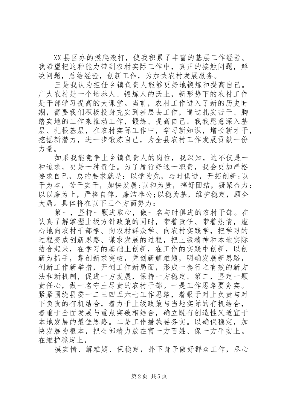 镇党委书记竞选演讲稿_第2页