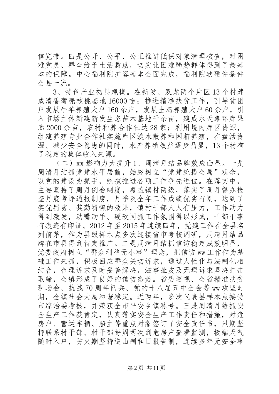 XX年春季工作会议讲话发言稿_第2页