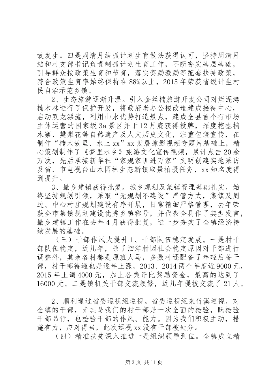 XX年春季工作会议讲话发言稿_第3页