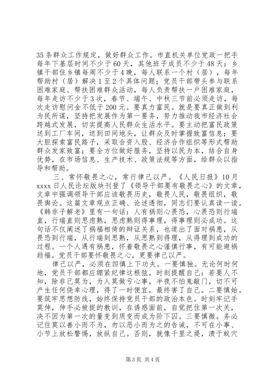 干部培训主体班结业典礼讲话发言稿_第3页