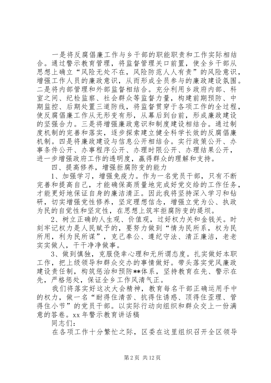 XX年警示教育讲话发言稿[五篇]_第2页