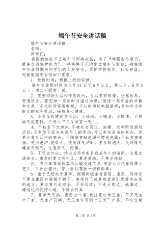 端午节安全的讲话发言稿