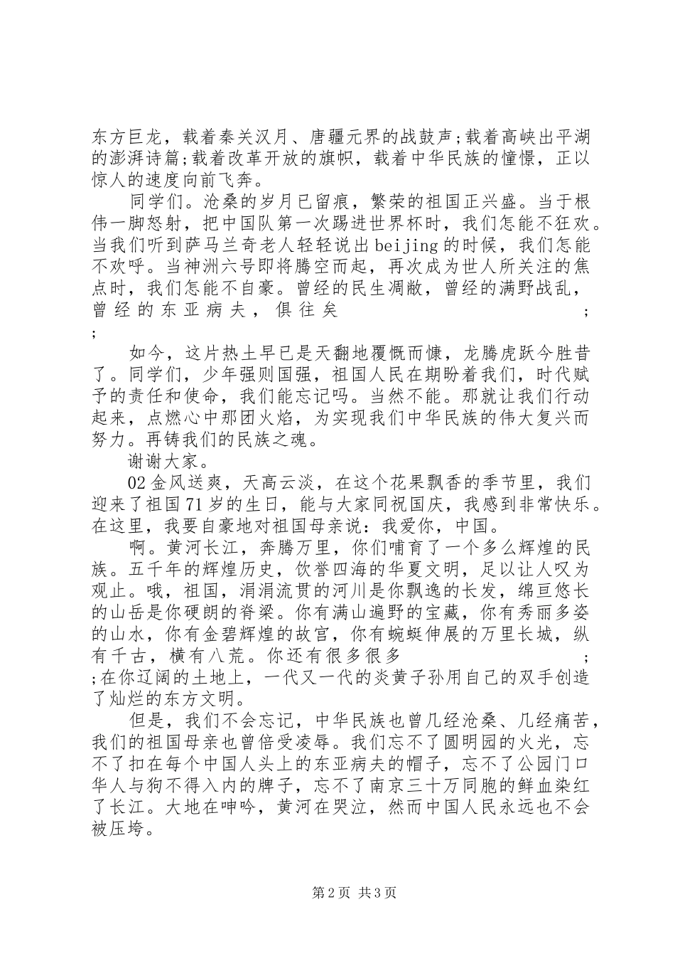 庆祝建国71周年国庆节讲话发言稿2篇_第2页