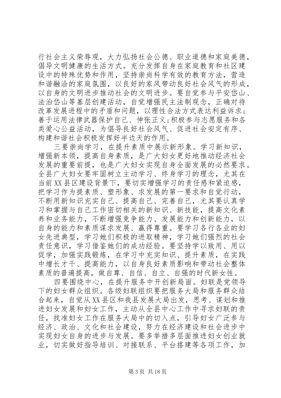 县妇女代表大会的讲话发言稿_第3页