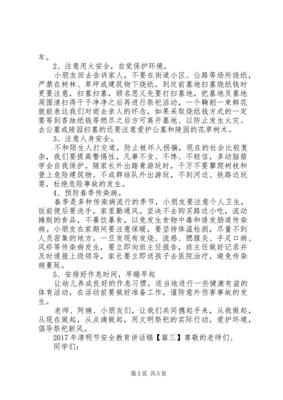 XX年清明节安全教育讲话发言稿_第3页