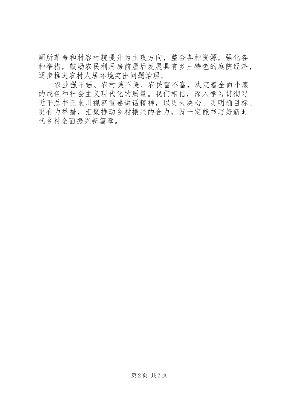 乡村振兴集体研讨发言稿_第2页