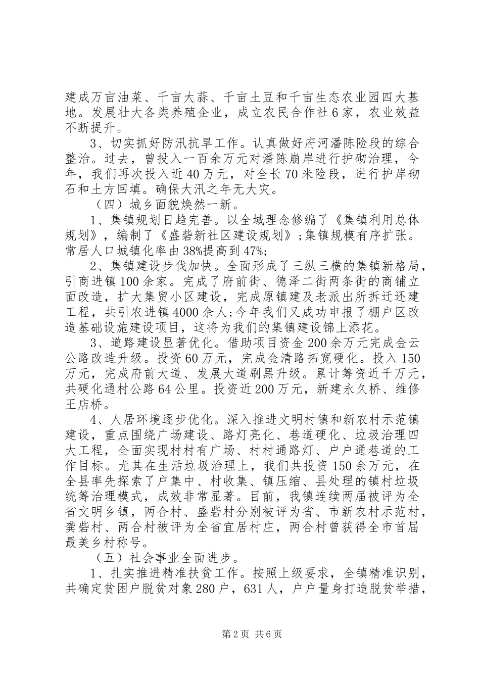 XX年镇委书记工作汇报讲话发言稿_第2页
