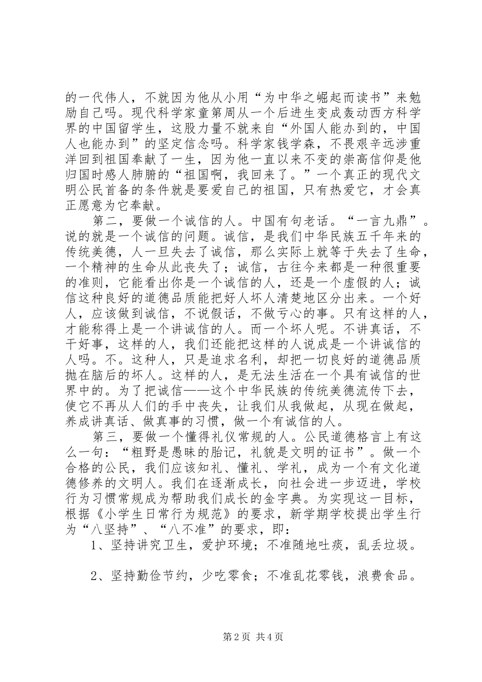 弘扬民族精神的讲话发言稿_第2页