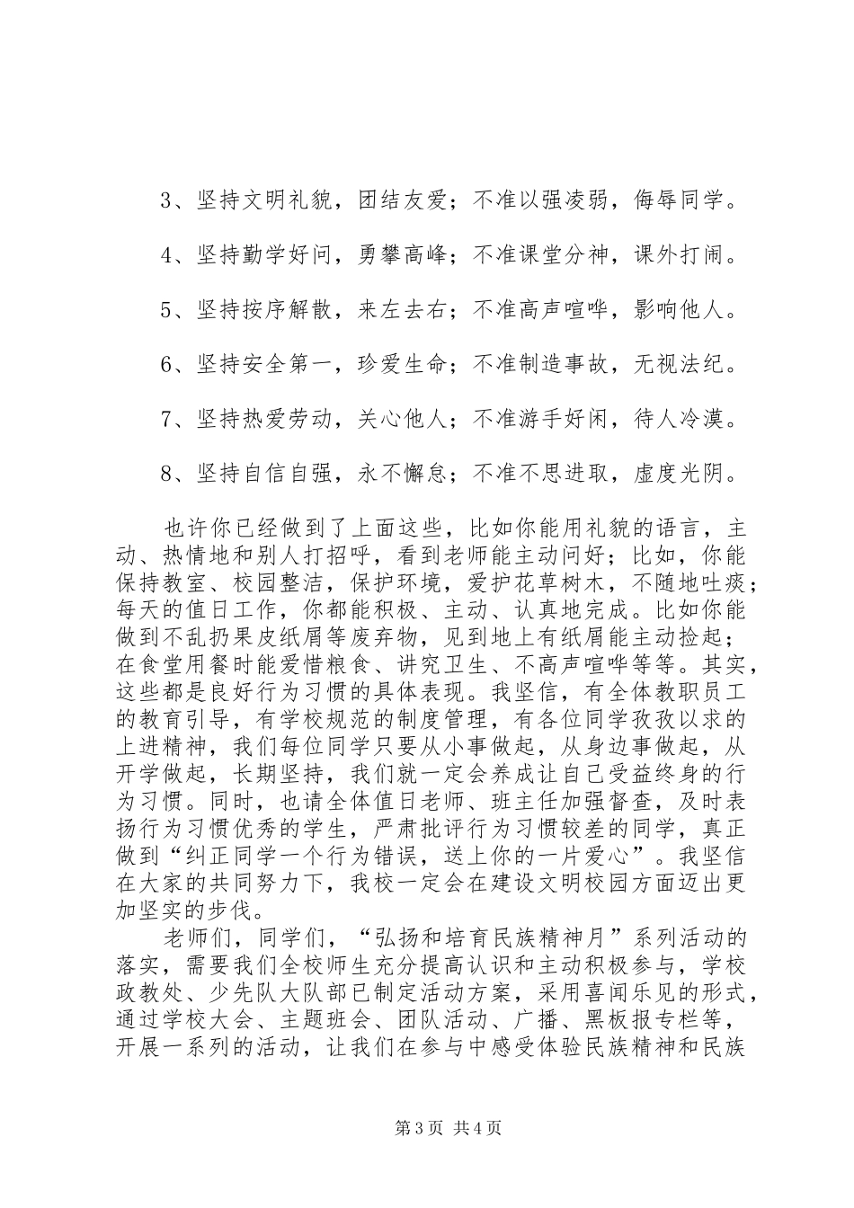 弘扬民族精神的讲话发言稿_第3页