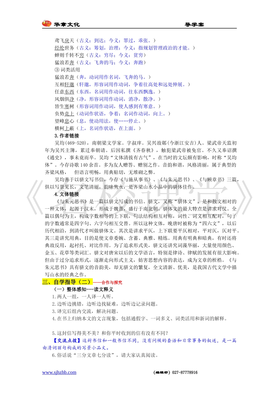 21与朱元思书_第2页