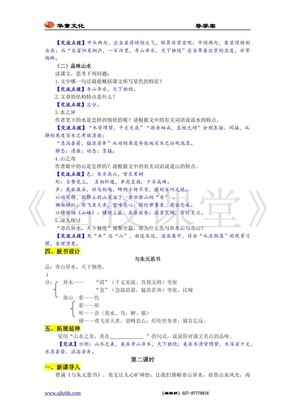 21与朱元思书_第3页