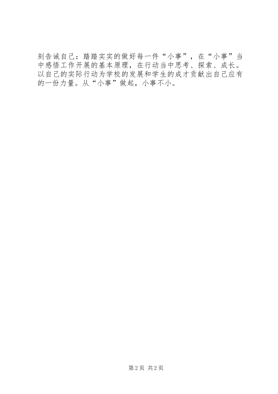 关于从小事做起的演讲稿_第2页