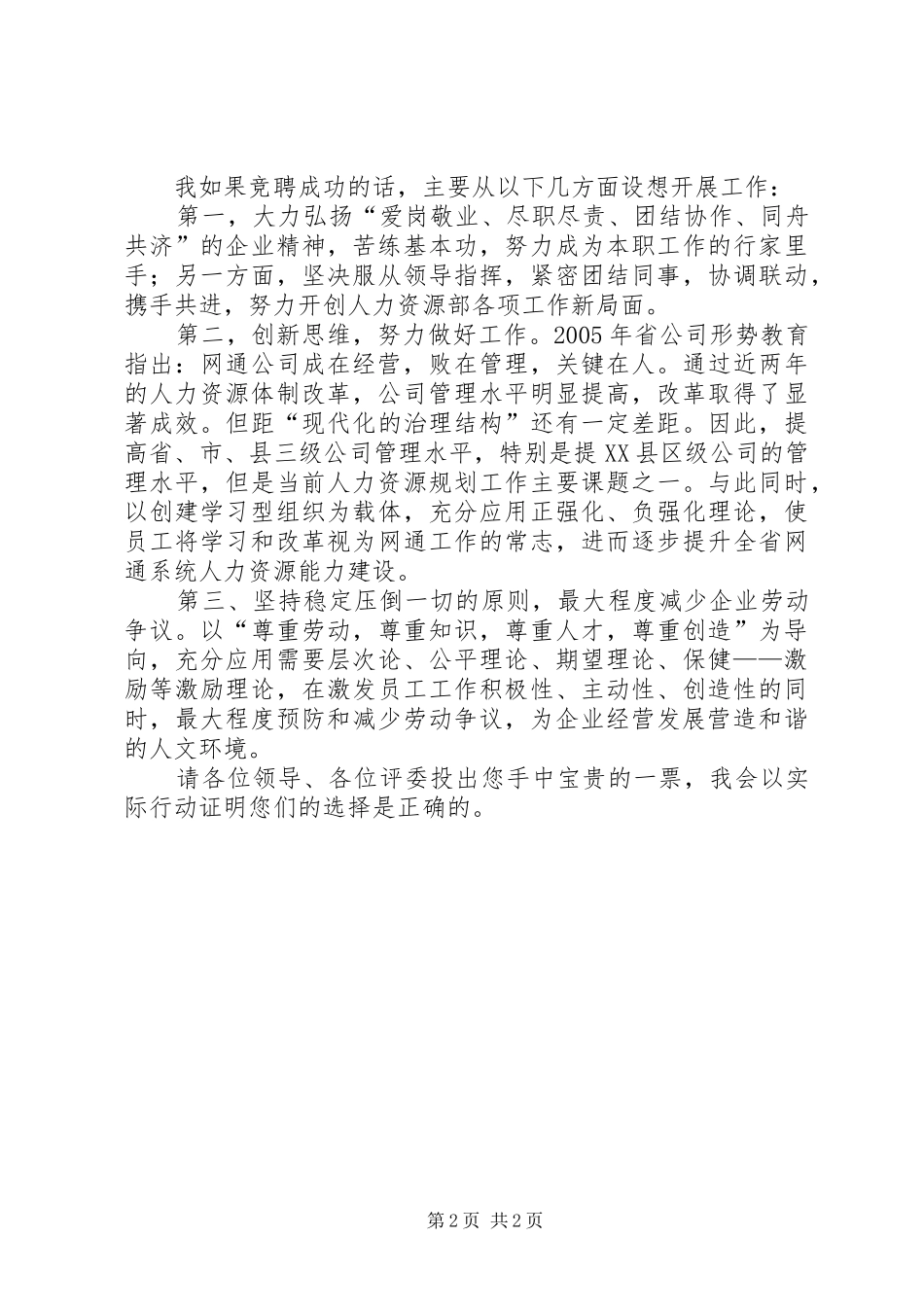 网通省公司人力资源部一般管理岗竞聘演讲稿_第2页