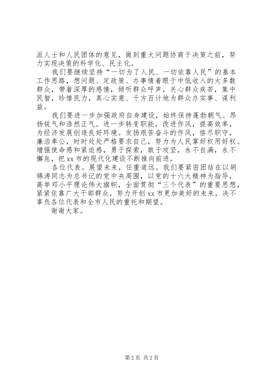 市长的就职演讲稿_第2页