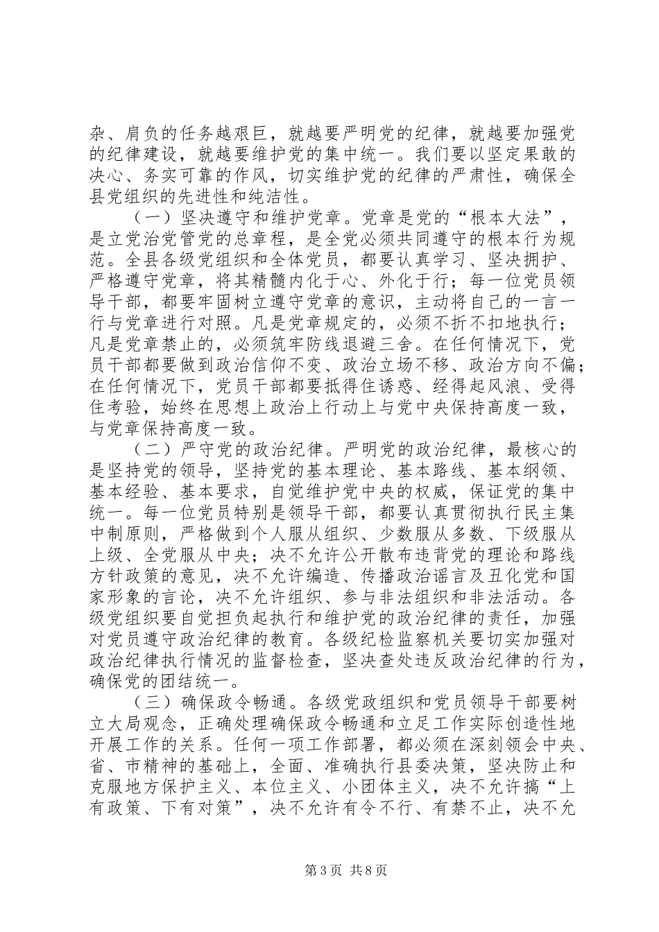 县纪委反腐倡廉建设工作会议讲话发言稿_第3页