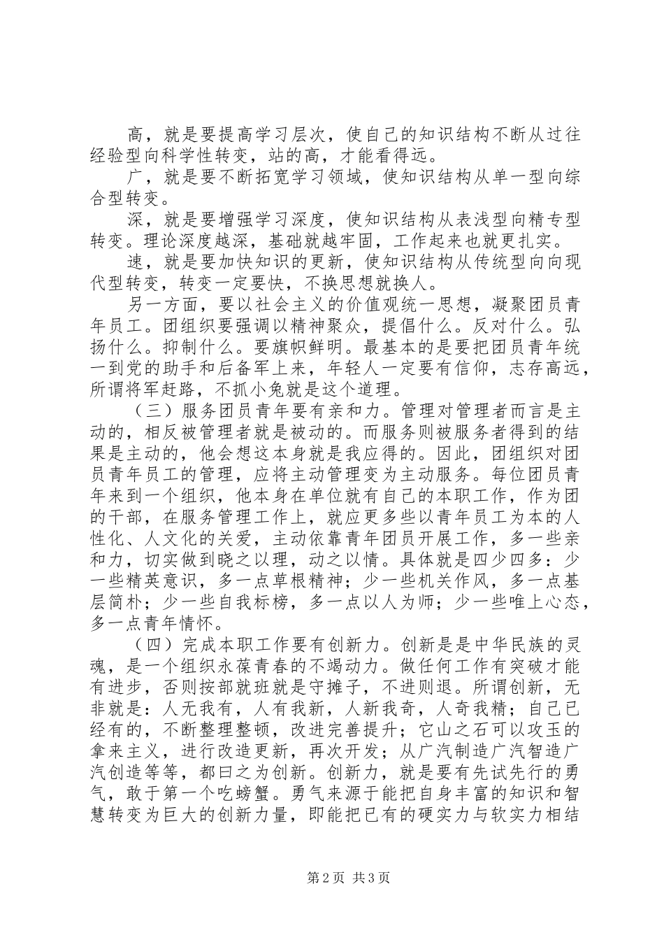 公司团委工作会议的讲话稿_第2页