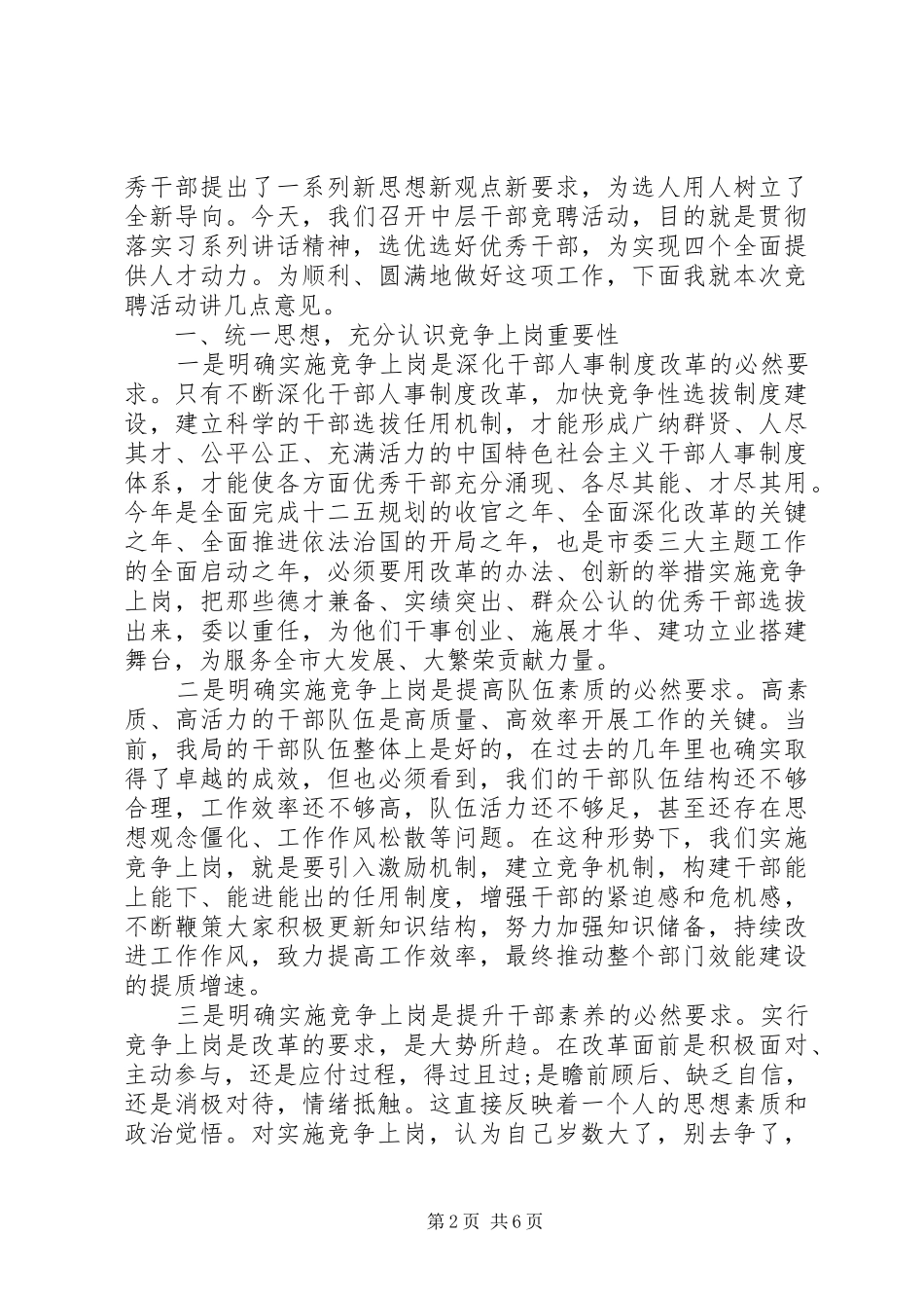 中层干部竞聘领导讲话发言稿_第2页