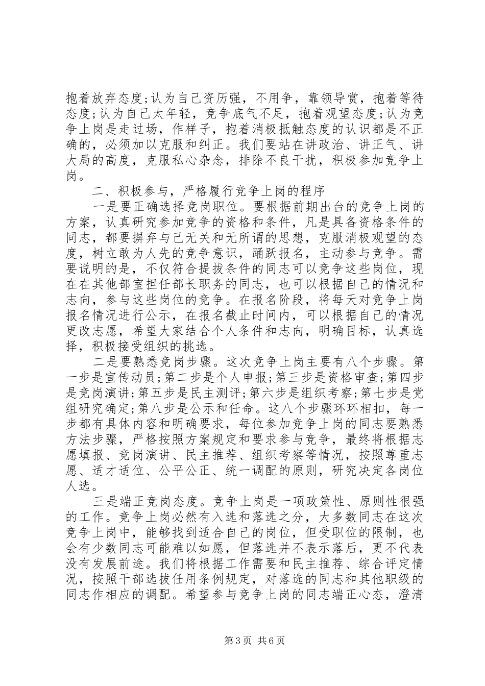 中层干部竞聘领导讲话发言稿_第3页