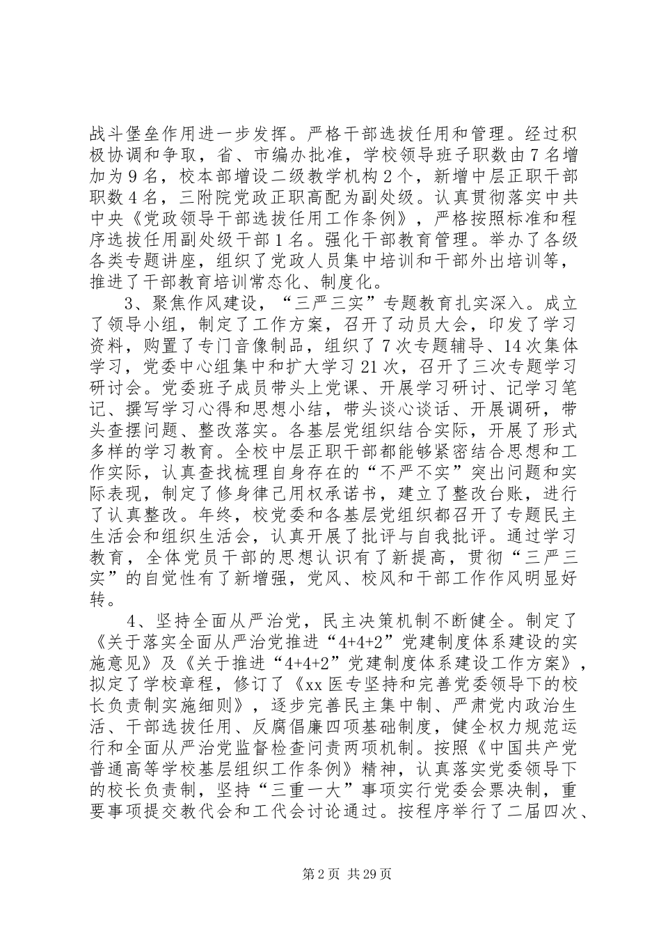 医专XX年党建工作会议的讲话发言稿_第2页
