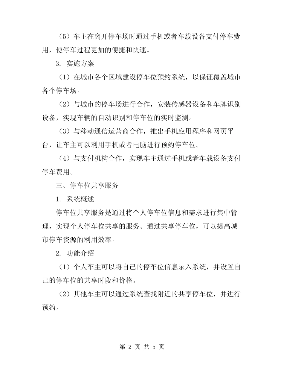 2024年停车管理服务方案 _第2页