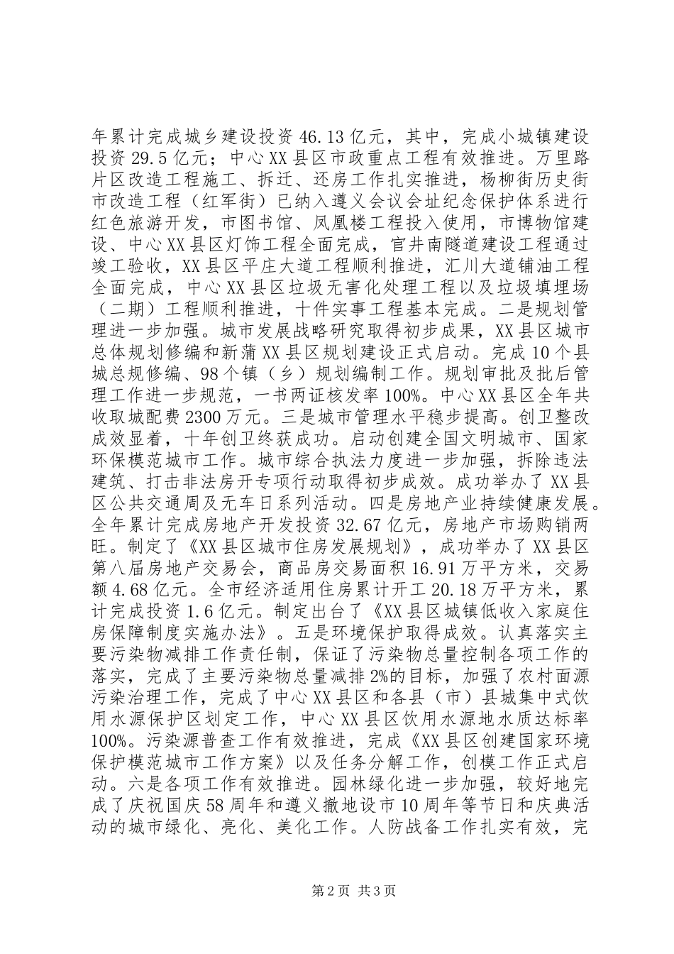 城建及公民道德建设工程会议的讲话发言稿_第2页