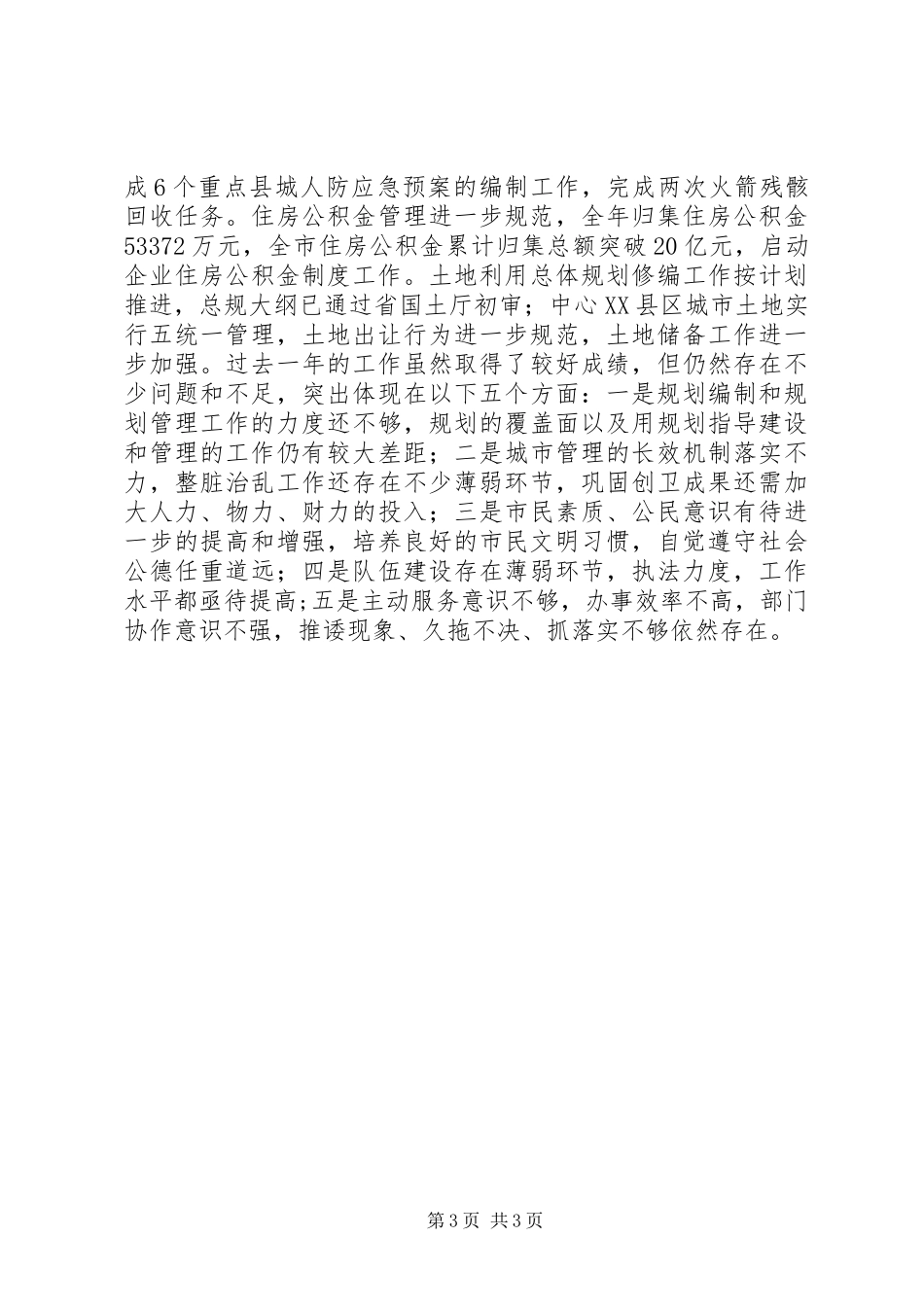 城建及公民道德建设工程会议的讲话发言稿_第3页