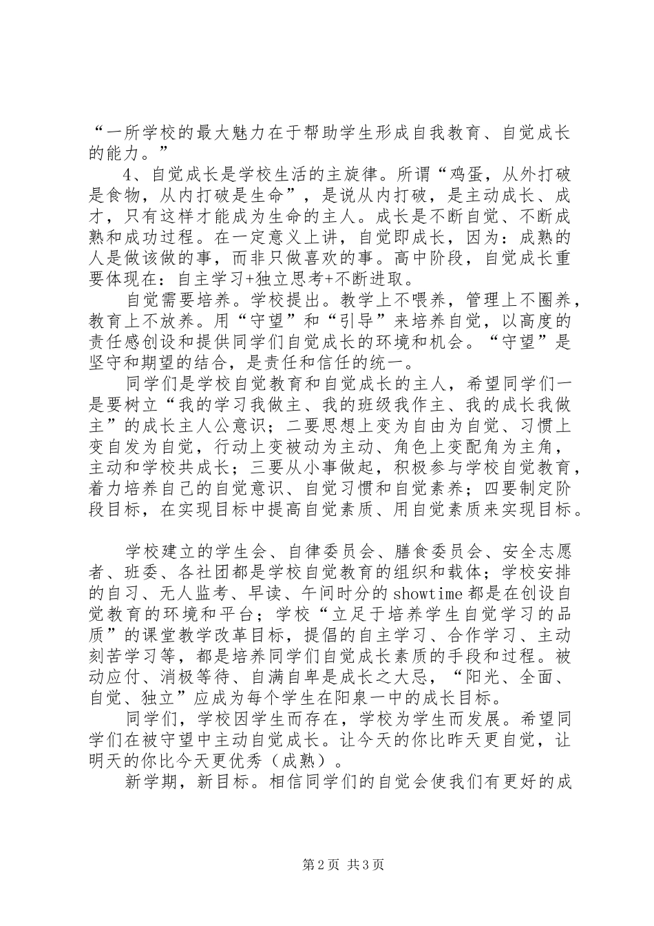 学校长开学典礼讲话发言稿：自觉教育_第2页