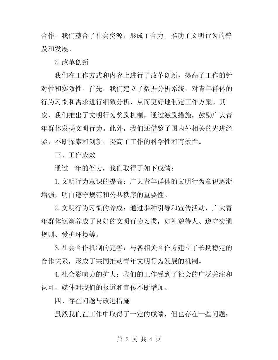 2024年青年文明号工作总结_第2页
