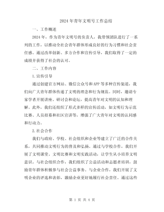 2024年青年文明号工作总结
