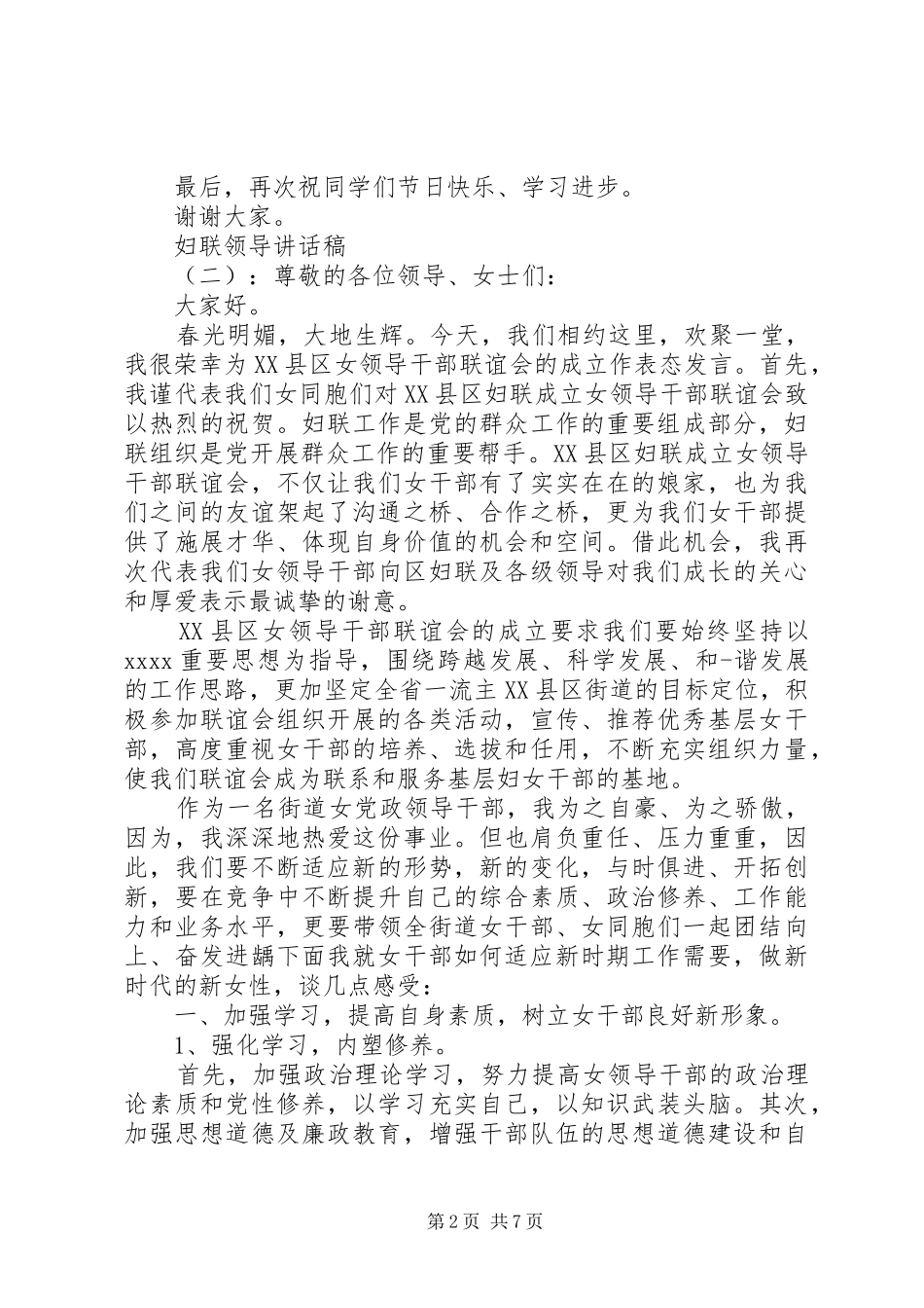 妇联领导的讲话发言稿_第2页