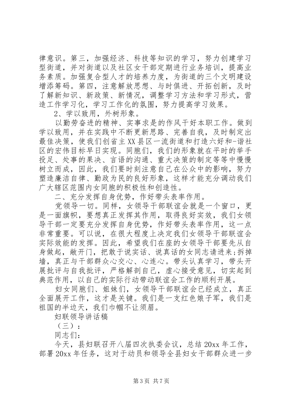 妇联领导的讲话发言稿_第3页