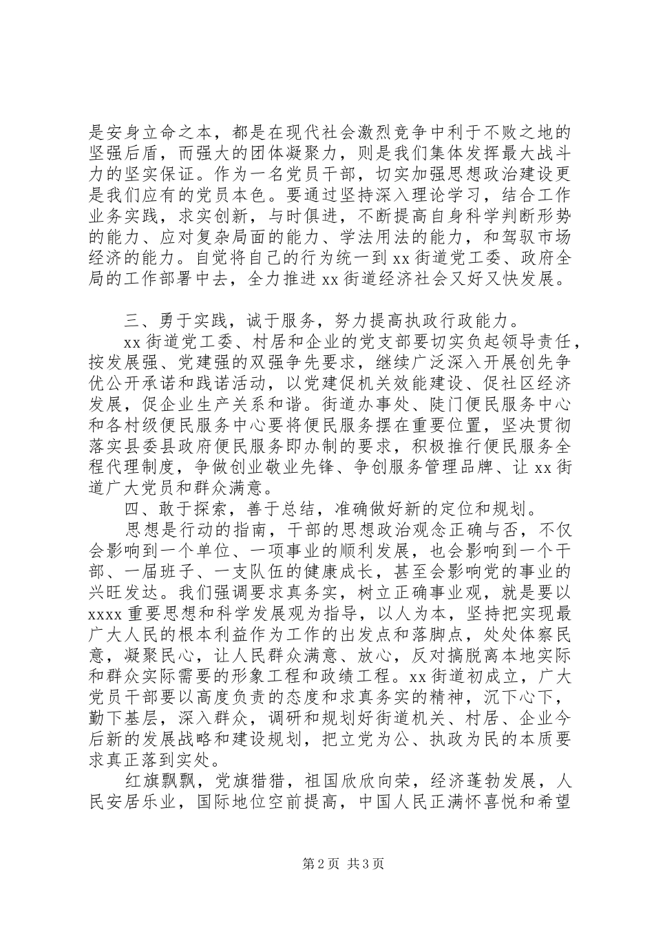 七一建党节企业领导讲话发言稿_第2页