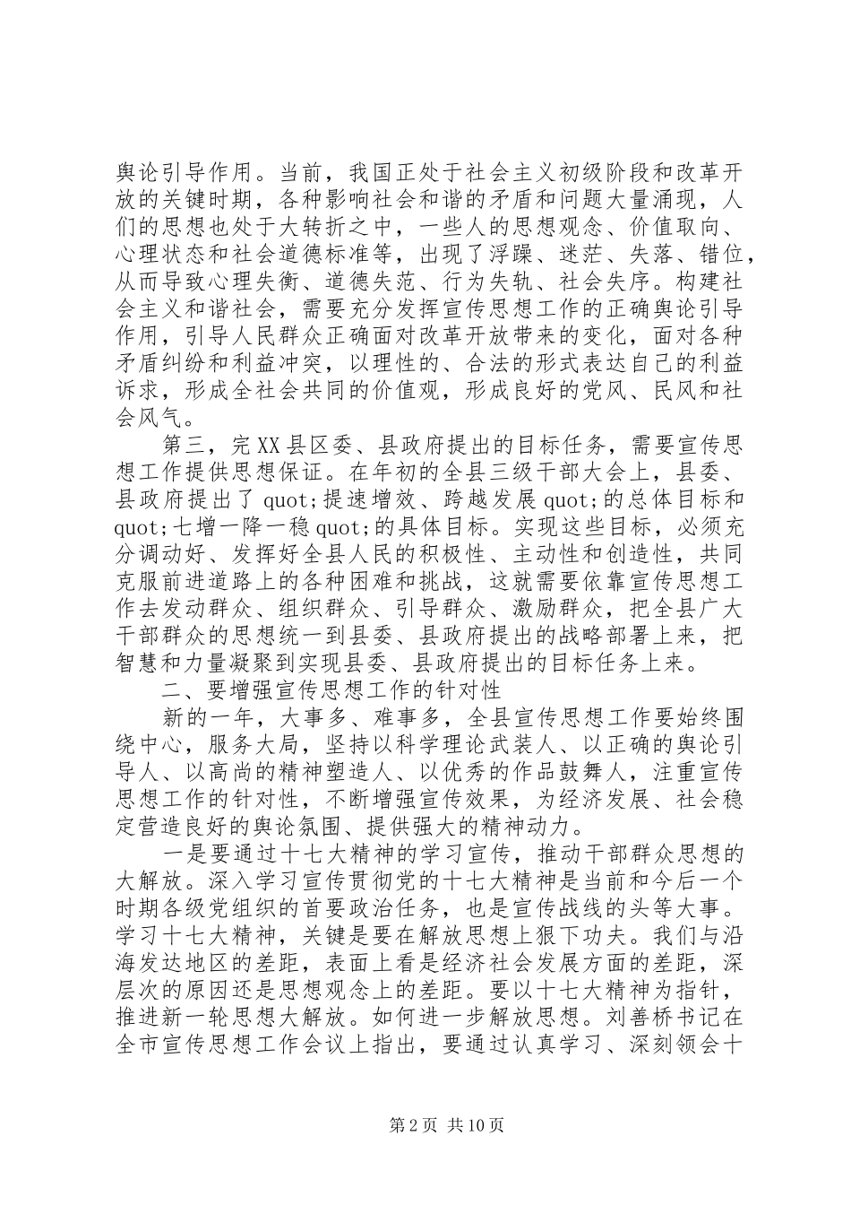 宣传工作会议的讲话稿_第2页