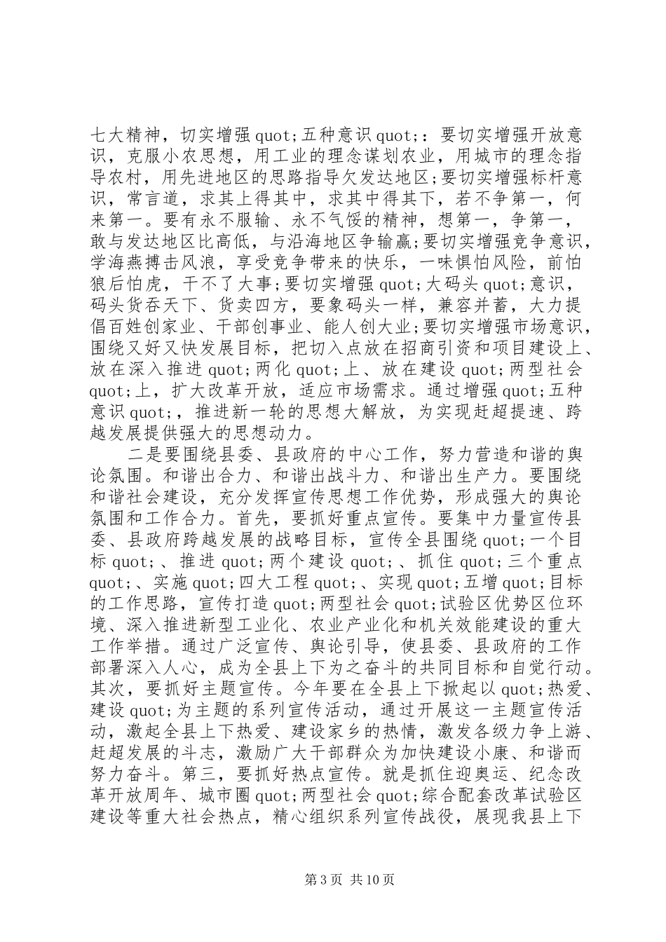 宣传工作会议的讲话稿_第3页