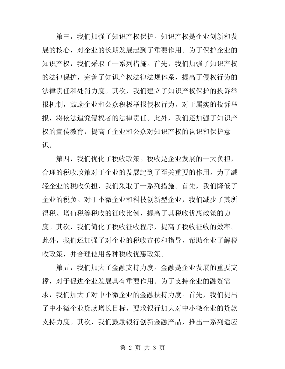 2024年优化营商环境工作总结范文 _第2页