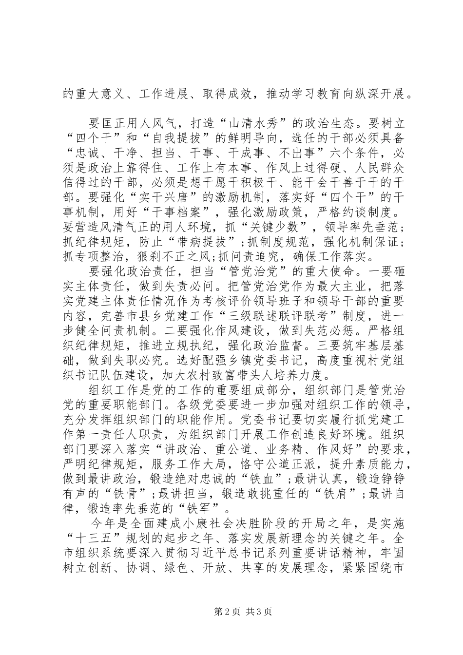 集团公司“两学一做”学习教育工作会议的讲话发言稿_第2页