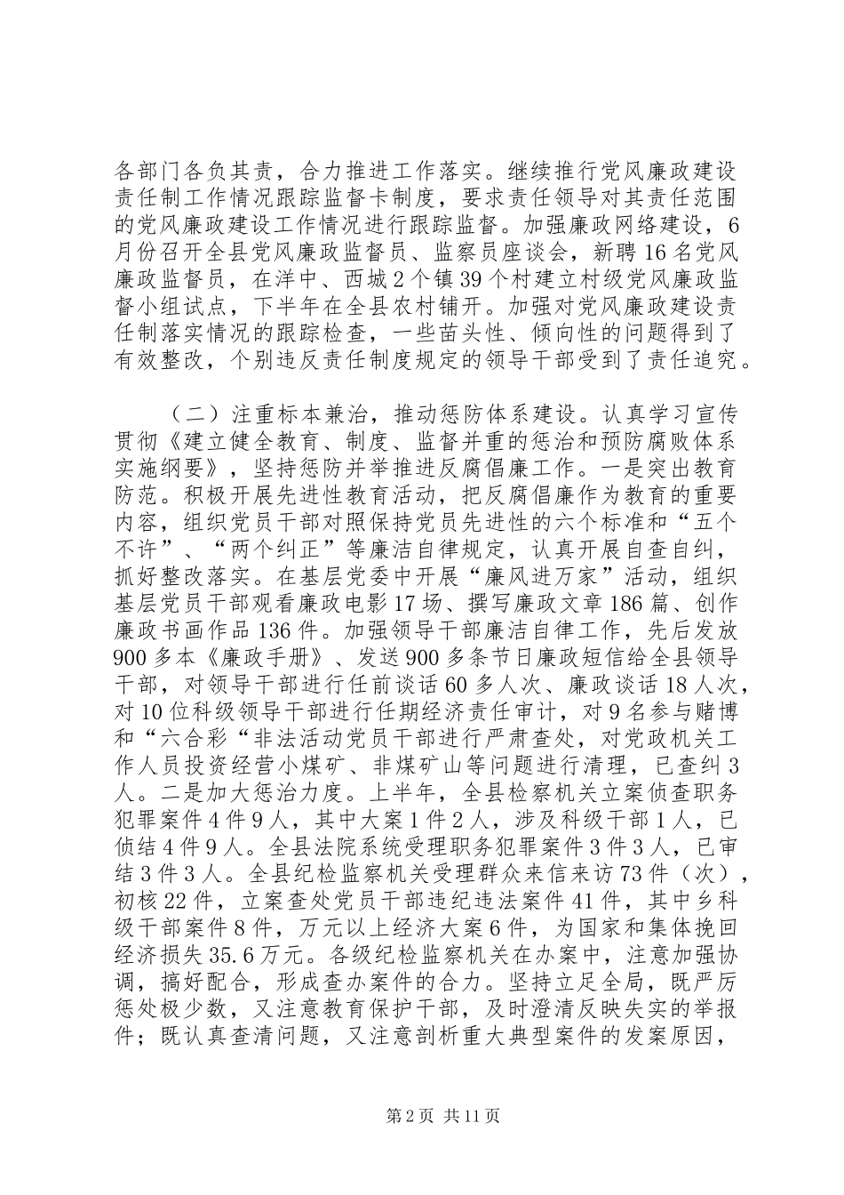 在党风廉政工作暨形势分析会上的发言稿_第2页