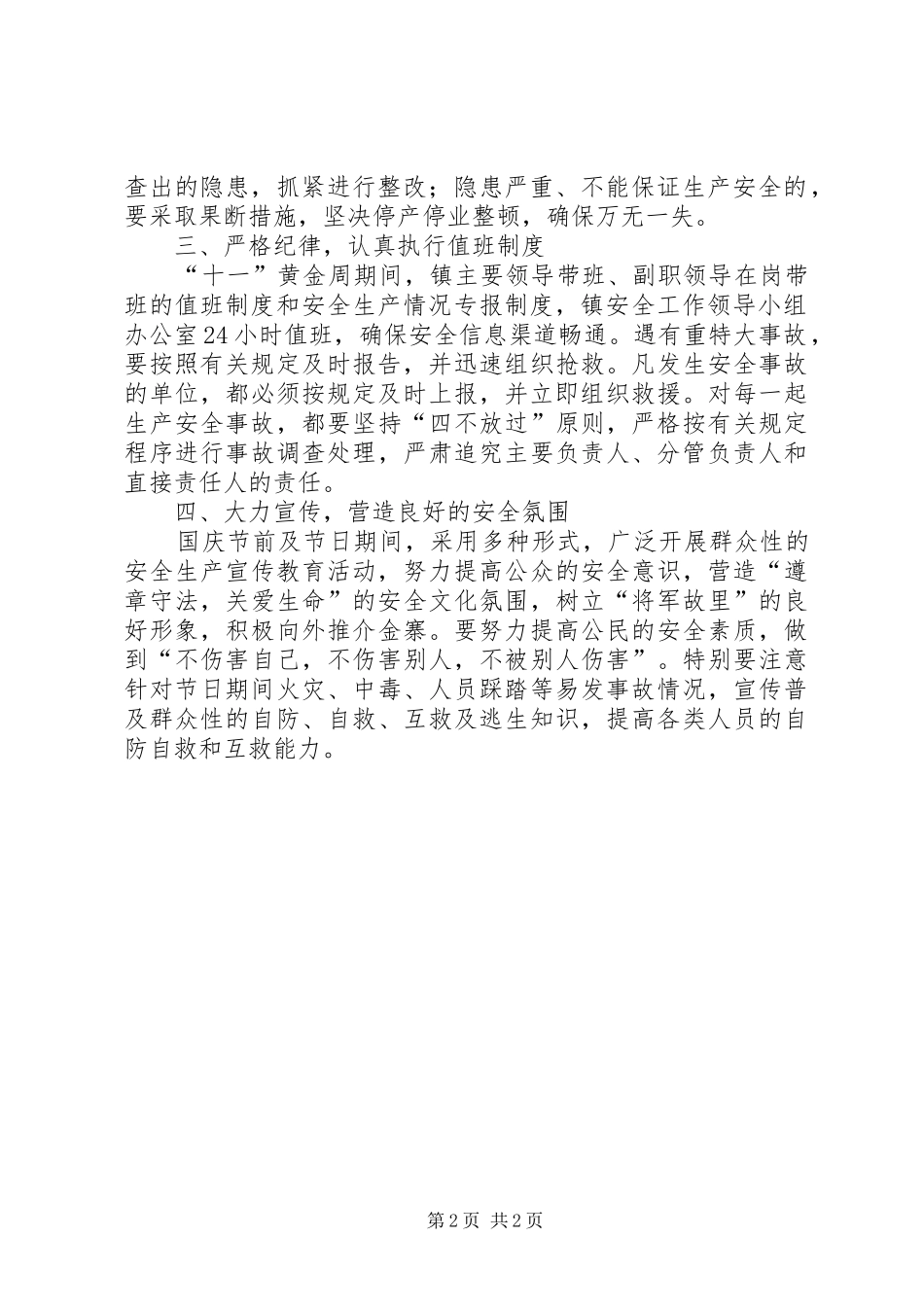 从一名采煤工在职工安全学习会上的发言稿想到双龙公司的安全生产七周年_第2页
