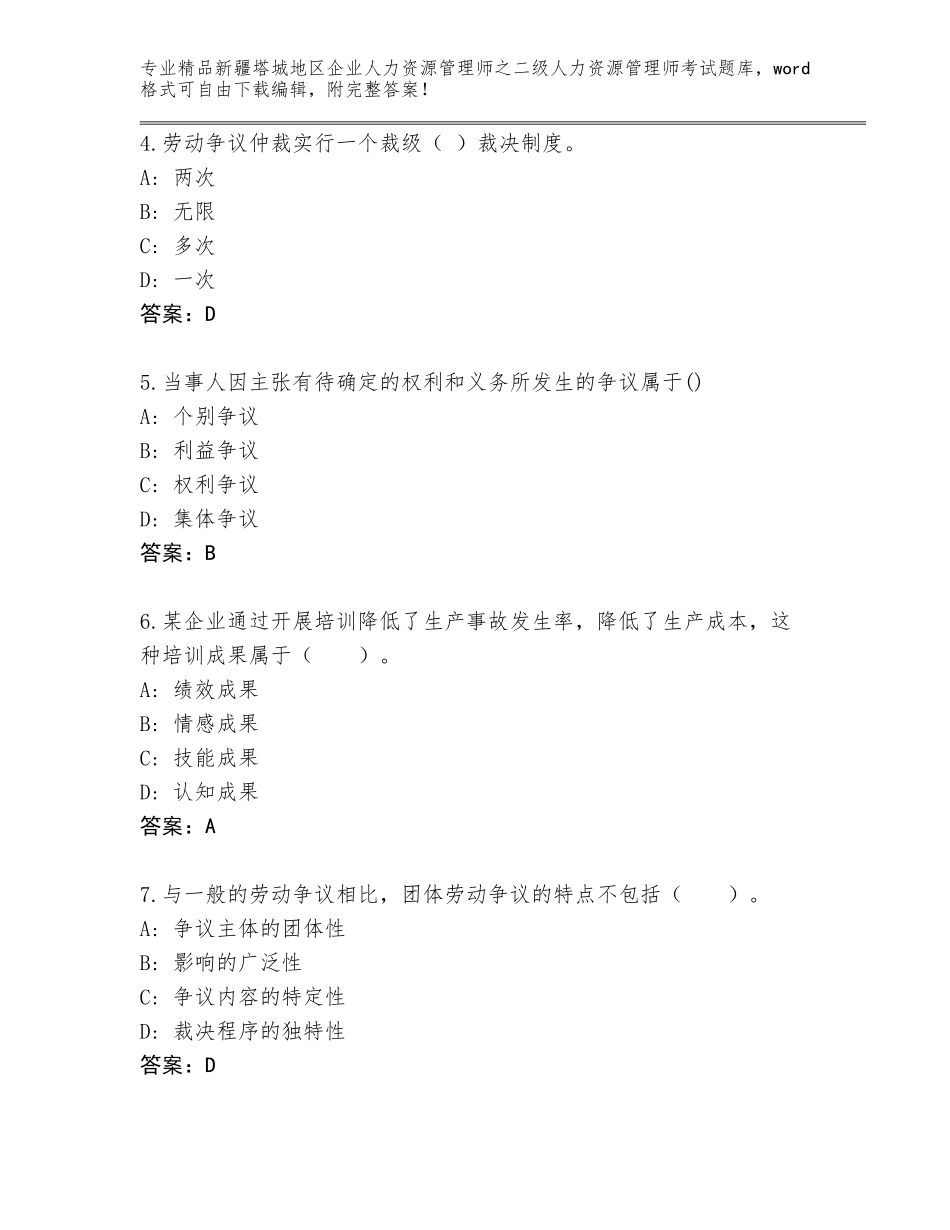 2024年新疆塔城地区企业人力资源管理师之二级人力资源管理师考试题库大全附答案【考试直接用】_第2页