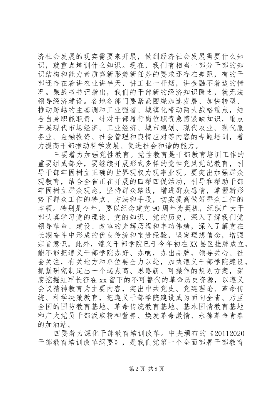 改革创新会议讲话发言稿推荐_第2页