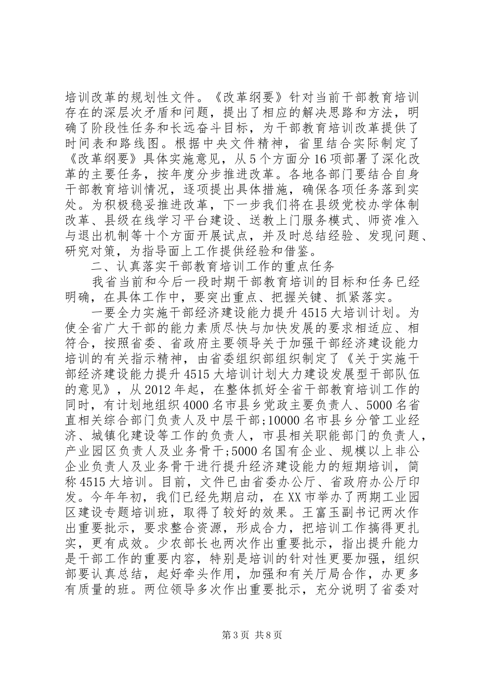 改革创新会议讲话发言稿推荐_第3页